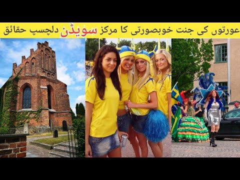 Travel to Sweden complete documentary in urdu and hindi | Amazing facts about Sweden | wajahatinfo